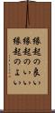 縁起の良い Scroll