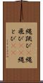 縄跳び(P) Scroll