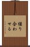 縒り合わせる Scroll