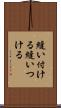 縫い付ける Scroll