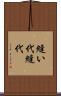 縫い代 Scroll