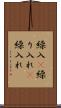 繰入(P) Scroll