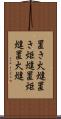 置き火燵 Scroll