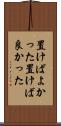 置けばよかった Scroll