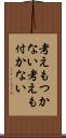 考えもつかない Scroll