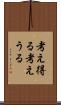 考え得る Scroll