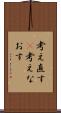 考え直す(P) Scroll