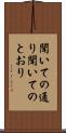 聞いての通り Scroll