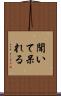 聞いて呆れる Scroll