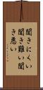 聞きにくい Scroll