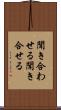 聞き合わせる Scroll