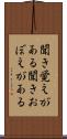 聞き覚えがある Scroll