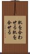 肌を合わせる Scroll