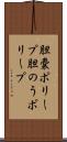 胆嚢ポリープ Scroll