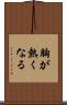 胸が熱くなる Scroll