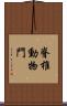 脊椎動物門 Scroll