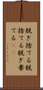 脱ぎ捨てる Scroll