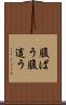 腹ばう Scroll