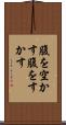 腹を空かす Scroll