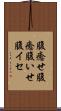 腹癒せ Scroll