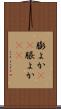 膨よか(rK) Scroll