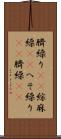 臍繰り(rK) Scroll