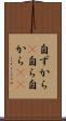 自ずから(P) Scroll