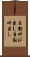 自動呼び出し Scroll