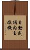 自動式構内交換機 Scroll