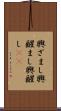 興ざまし Scroll