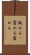 舐める(P) Scroll