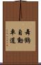 舞鶴自動車道 Scroll