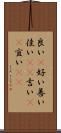良い(P) Scroll