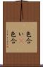 色合い(P) Scroll