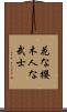 In Flowers the Cherry Blossom, In Men the Samurai Scroll