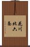 花川北六条 Scroll