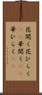花開く Scroll