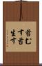苔むす Scroll