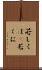 若しくは(P) Scroll