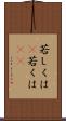 若しくは(P) Scroll