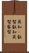 英知(P) Scroll