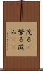 茂る(P) Scroll
