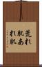 荒れ肌 Scroll