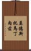Modesto Martinez Scroll
