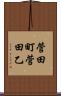 菅田町菅田乙 Scroll