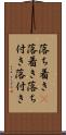 落ち着き(P);落着き;落ち付き;落付き Scroll