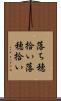 落ち穂拾い Scroll