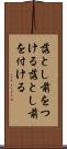落とし前をつける Scroll