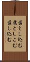 落とし込む Scroll
