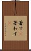 著す(P) Scroll